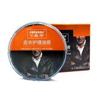 皇宇 皮衣护理油膏皮具皮革护理清洁保养膏 皮衣储存止霉防潮防尘 无色+手套