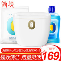 简境 洗碗粉洗碗机专用洗涤剂软水盐光亮剂漂洗剂清洁剂套装耗材清洗