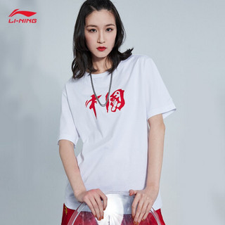 中国李宁短袖男女同款2020夏季新款运动时尚系列国潮圆领棉质休闲T恤AHSQ336 标准白A款-1 L