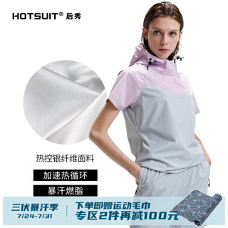 现货HOTSUIT后秀 发汗系列 运动套装女 UFC健身美体爆汗舒适发汗服 经典款塑形暴汗服 温兰/空灵灰-女款短款 L
