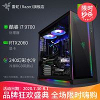 雷蛇(Razer)包豪斯O11 RGB幻彩DIY主机机箱 水冷电竞游戏台式电脑 组装主播吃鸡办公专用 配置2 9700 2060S 16G 256+1T