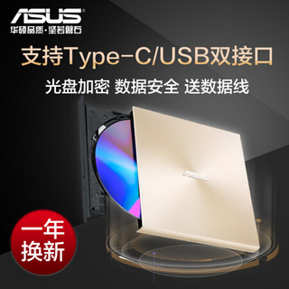 ASUS 华硕 外置DVD刻录机兼容MAC系统/SDRW-08U9M-U)-金  支持USB/Type-C接口