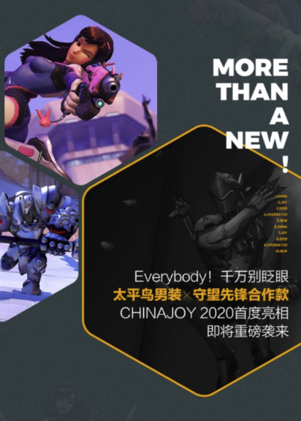 小编精选:太平鸟风尚男装 x 守望先锋联名系列 首登ChinaJoy舞台