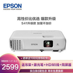 爱普生（EPSON）CB-E01 投影仪 投影机办公 投影仪商用（标清 3300流明 支持侧投）