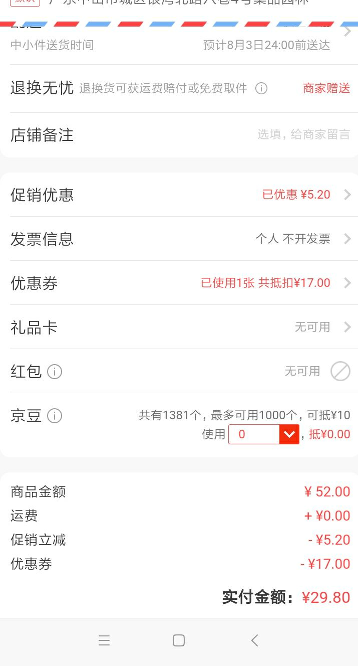 订单截图