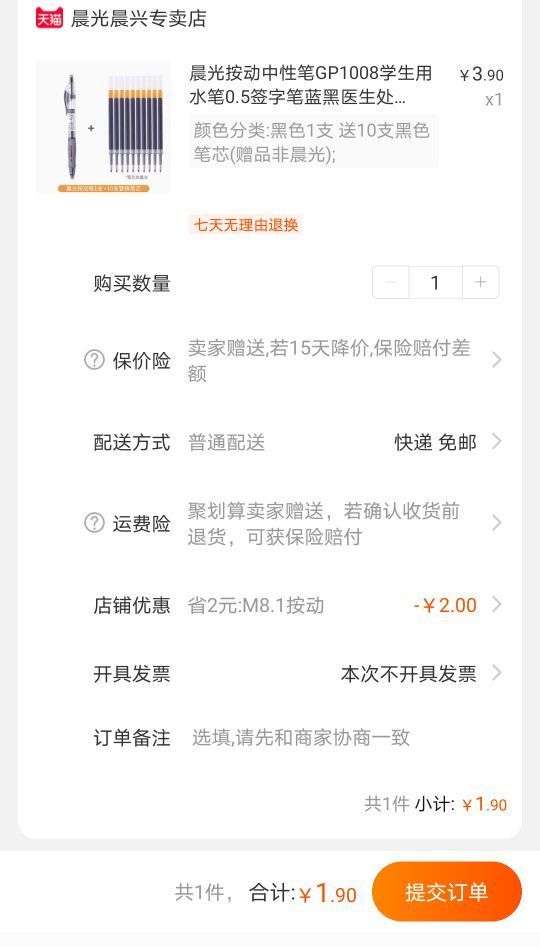 订单截图