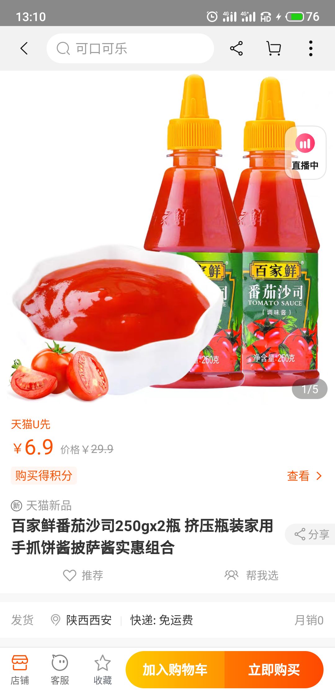 百家鲜番茄沙司250gx2瓶