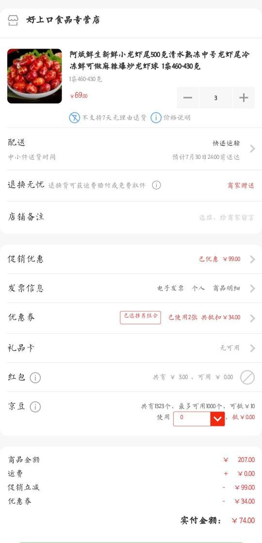 订单截图