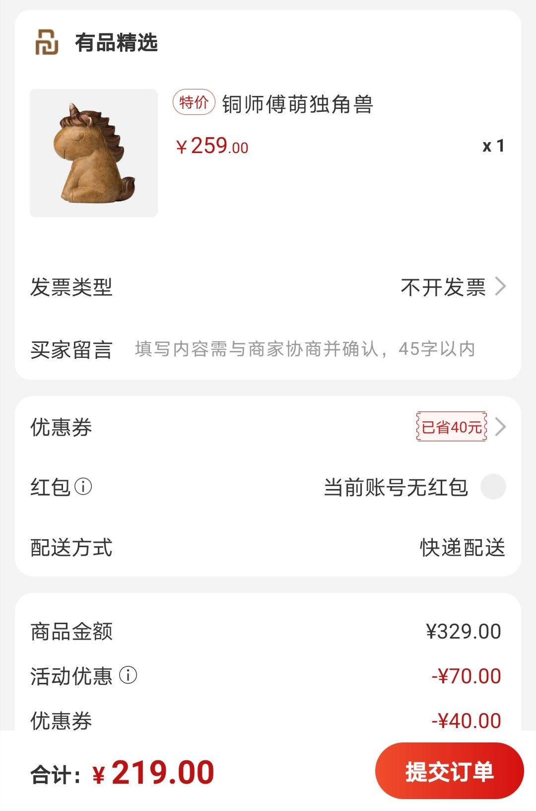 订单截图