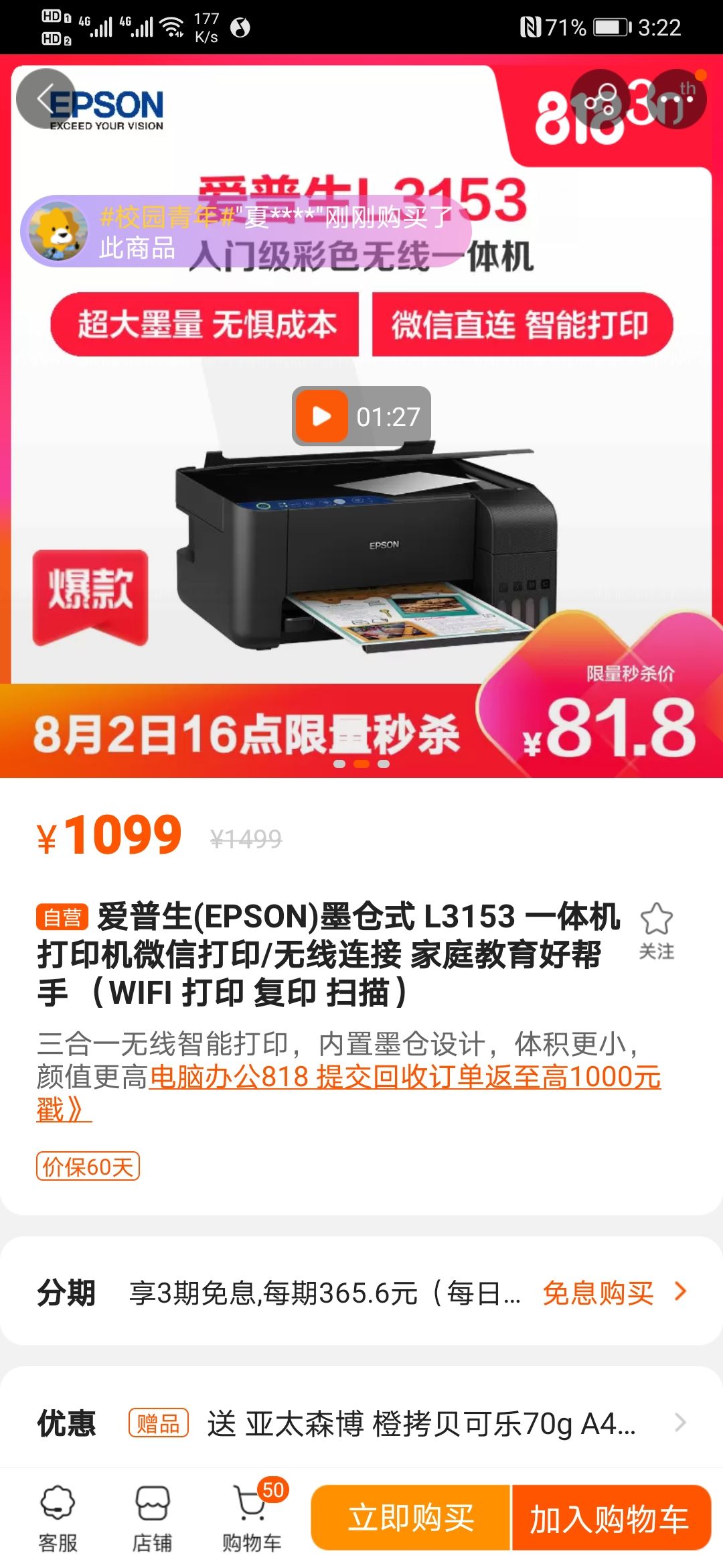 订单截图