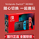 （需55人助力)任天堂 Nintendo Switch 家用游戏掌机全国联保 国行续航版增强版