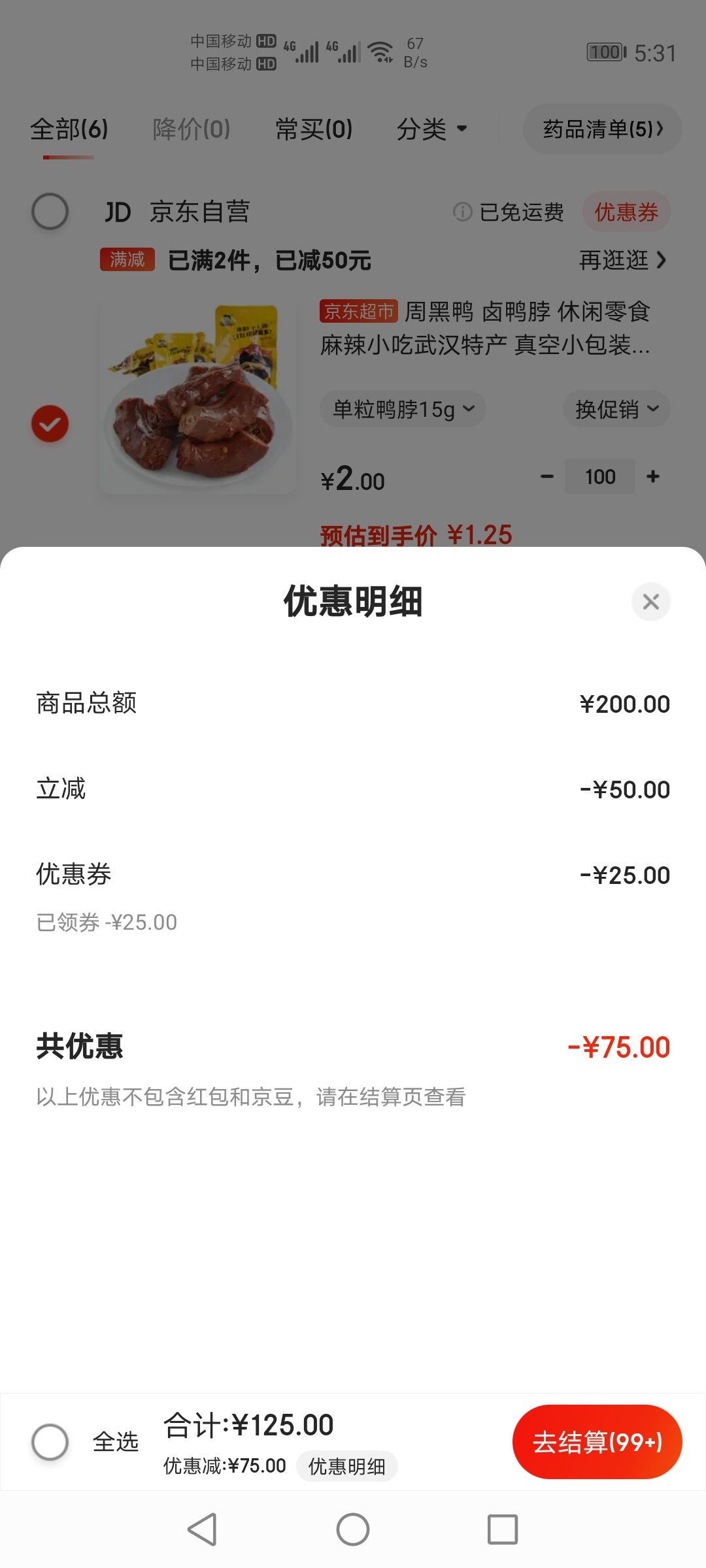 订单截图