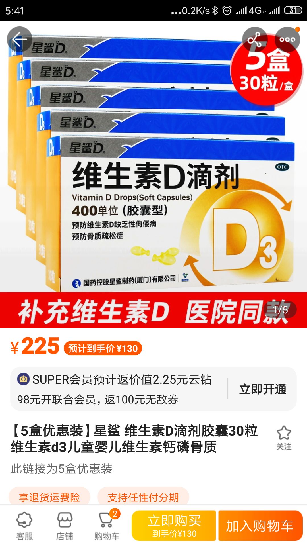 医院开的维生素d3图片图片