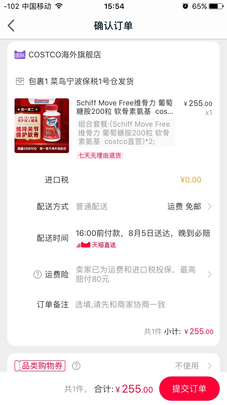 订单截图