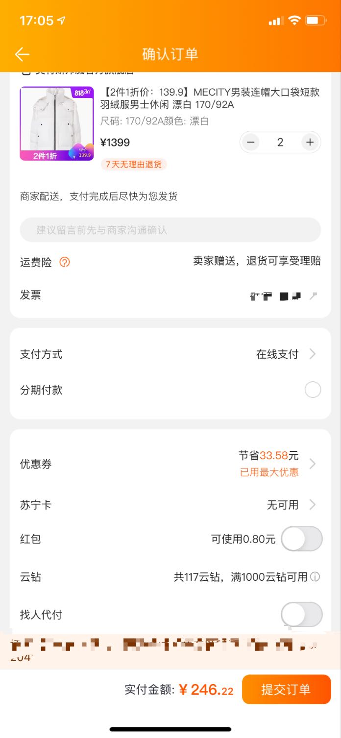 订单截图