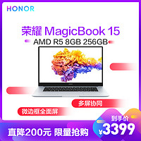 荣耀 MagicBook 15 2020新款 15.6英寸全面屏轻薄笔记本电脑 （R5 4500U 8G 256G 7nm 多屏协同）冰河银