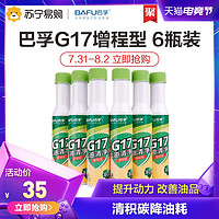 巴孚(BAFU)G17汽油添加剂 增程型 6瓶装