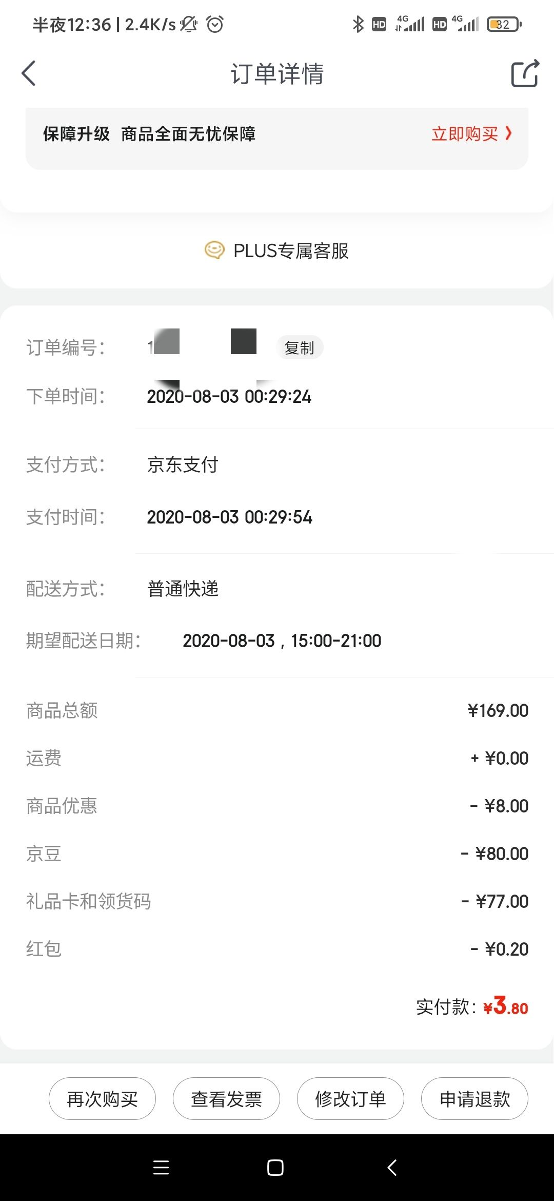 订单截图