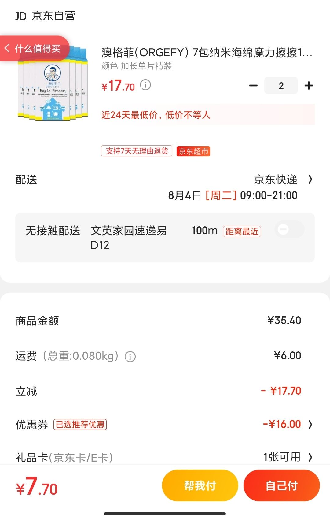 订单截图