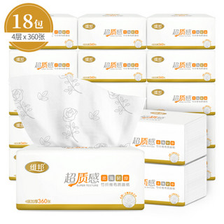 维邦超质感抽纸4层360张18包餐巾纸家用纸巾整箱面巾纸实惠装