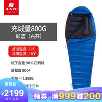 JUNYU 君羽 户外羽绒睡袋 探险露营登山 轻便保暖加厚 成人800蓬鹅绒木乃伊睡袋 800克—彩蓝