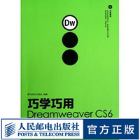 巧学巧用Dreamweaver CS6制作网页