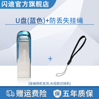 SanDisk闪迪U盘 USB CZ73酷铄 黑银金属外壳高速读写加密保护车载 稳定兼容 U盘(蓝色)+挂绳 64G