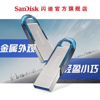 SanDisk闪迪U盘 USB CZ73酷铄 黑银金属外壳高速读写加密保护车载 稳定兼容 U盘(蓝色)+挂绳 64G