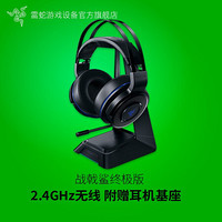 雷蛇(Razer)战戟鲨7.1声道无线电脑游戏专用电竞耳麦PS4 Xbox官方标配高音质头戴式耳机 PS4专用-终及版（带底座）