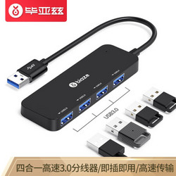 Biaze 毕亚兹 USB3.0分线器 0.3米 高速4口HUB扩展坞转换器 台式机笔记本电脑一拖四集线器延长线带电源接口 HUB32