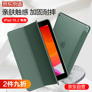 京东京造 ipad 7代保护套 iPad 10.2保护壳2019 iPad三折支架保护套 超薄防摔硅胶后盖 松林绿