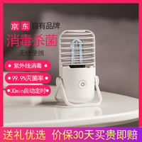 京东京造便携杀菌消毒灯 白色 便携式充电紫外线消毒灯家用幼儿园室内杀菌灯厨房灭菌灯具 2.5W