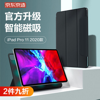 京东京造 iPad Pro 11保护套2020新款智能磁吸双面夹轻薄11英寸 深邃黑