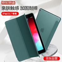 京东京造 苹果iPad2018保护套9.7英寸新款2017平板电脑壳iPad 5/6休眠套 a1822/a1893防摔轻薄套 松林绿
