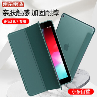 京东京造 苹果iPad2018保护套9.7英寸新款2017平板电脑壳iPad 5/6休眠套 a1822/a1893防摔轻薄套 松林绿