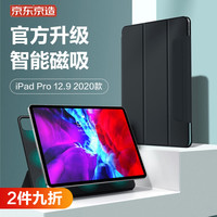 京东京造 iPad Pro 12.9保护套2020新款智能磁吸双面夹轻薄防摔12.9英寸 4代平板电脑休眠皮套 深邃黑