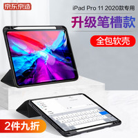 京东京造 iPad Pro 11保护套2020新款带笔槽苹果平板电脑三折皮套 pro 11 2代防摔轻薄智能休眠软壳 深邃黑