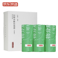 京东京造 绿色可降解垃圾袋 手提加厚家用中号45