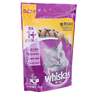 伟嘉猫粮 嫩滑鸡柳味成猫猫粮1.3kg*2