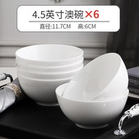 骨瓷碗家用套装微波炉米饭碗面碗粥碗防烫吃饭餐具陶瓷饭碗 4.5英寸澳碗*6个