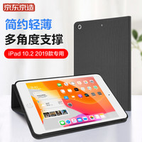 京东京造 iPad 10.2保护套2019 iPad 7代平板电脑保护壳 全包防摔支架保护套 深邃黑