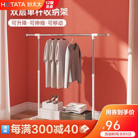 Hotata 好太太 升降晾衣杆 127W
