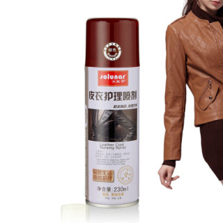 皇宇皮衣护理喷剂皮革皮具护理清洁剂皮包保养油储存止霉防潮防尘棕色