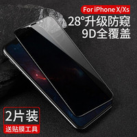 绿联 苹果11钢化膜iphoneXR/Xs/11Pro/XsMax9D曲面全屏高清抗蓝光防窥磨砂贴膜 X/XS【9D曲面全屏防窥】2片