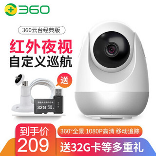 360 智能摄像机经典摄像头1080P网络wifi家用监控高清摄像头 红外夜视 双向通话 云台经典版+32G卡+5米线+上墙支架+读卡器