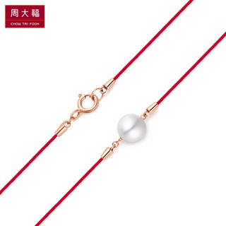 周大福 简约 18K玫瑰金彩金镶珍珠手链/手绳 T74497 17.5cm 910元