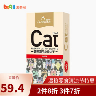 路斯 宠物猫零食猫薄荷饼干80g 磨牙洁齿 鸡肉口味 单包