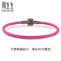 【细绳】周生生白敬亭代言黄金转运珠Charme串珠配绳3mm细版手绳 转运珠不锈钢绳 男女手链 定价 M17
