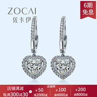 佐卡伊浪漫的心 白18K金钻石耳钉群镶心形钻石耳环女时尚耳坠耳钉结婚耳饰 共70分（36+34） 定制