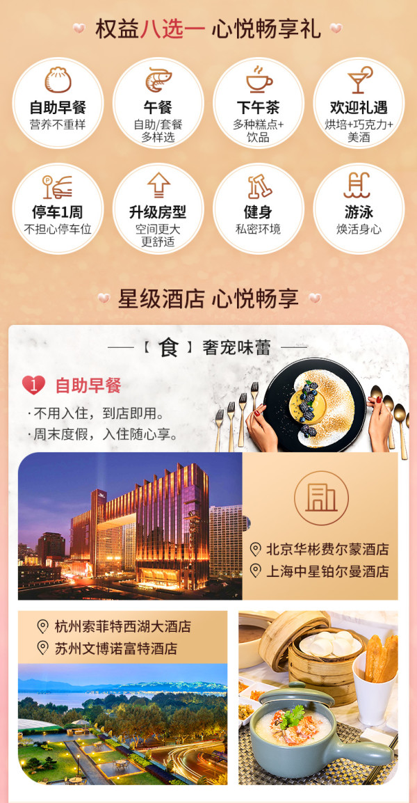 周末、国庆通用!雅高心悦界 全国73家店酒店权益 8选1